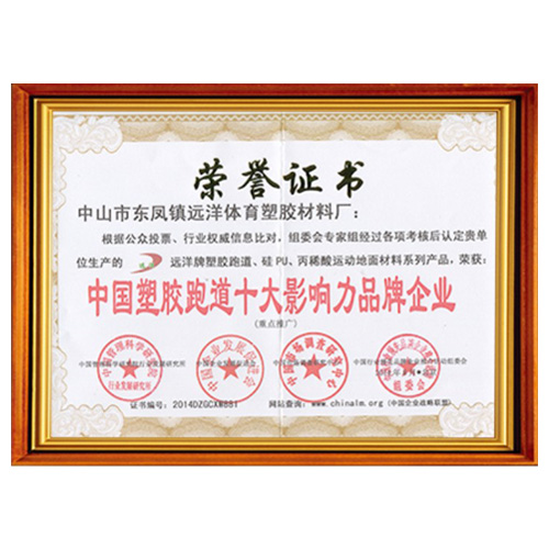 广州塑胶跑道影响力品牌企业