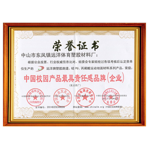 广州校园产品责任品牌证书