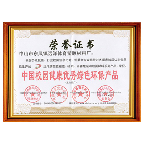 广州校园健康优秀绿色环保产品